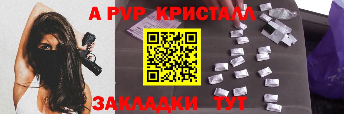 APVP кристаллы Елизово