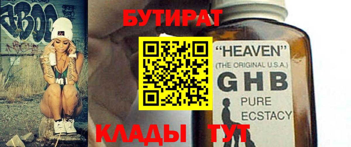БУТИРАТ бутик Елизово