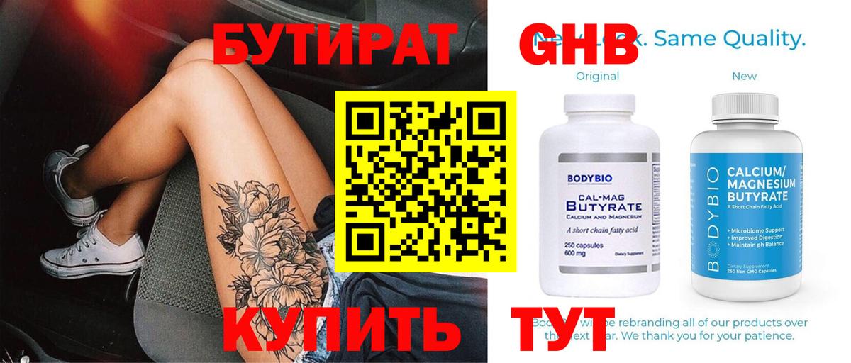 Елизово  Бутират BDO 33%  БУТИРАТ  Вход с VPN 