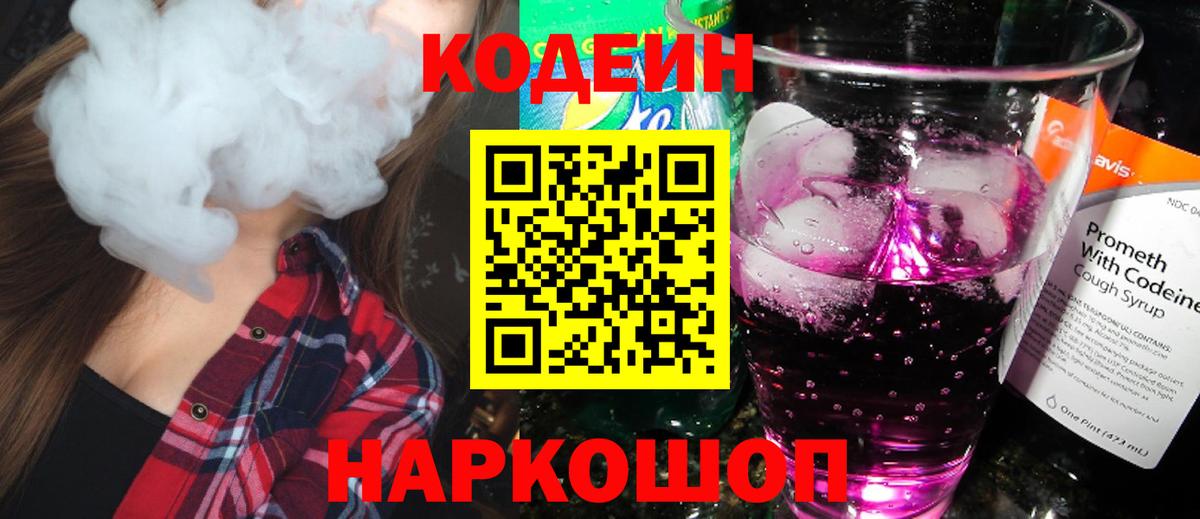 Кодеиновый сироп Lean напиток Lean (лин) Елизово