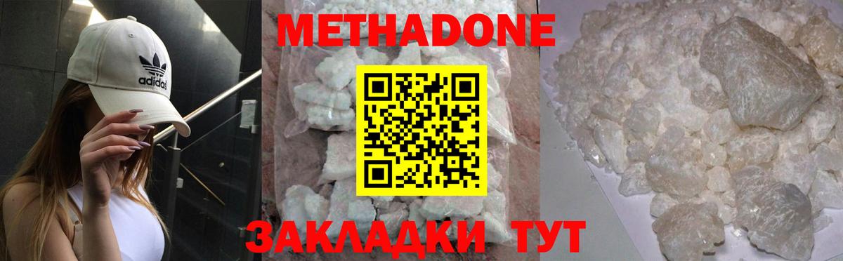 Метадон кристалл  Вход с VPN  Метадон VHQ  Елизово 